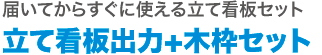 立て看板用シートのみ出力。張り替え用のテント生地出力