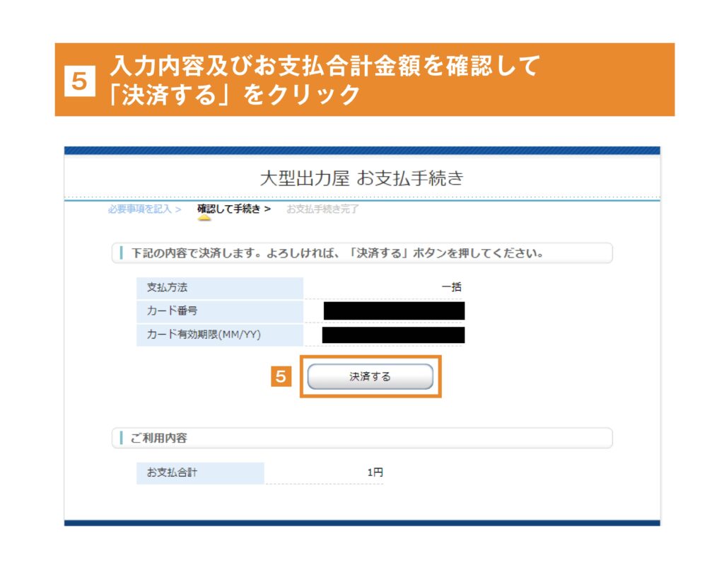 クレジットカード決済スタート！｜BLOG｜大判印刷の大型出力屋