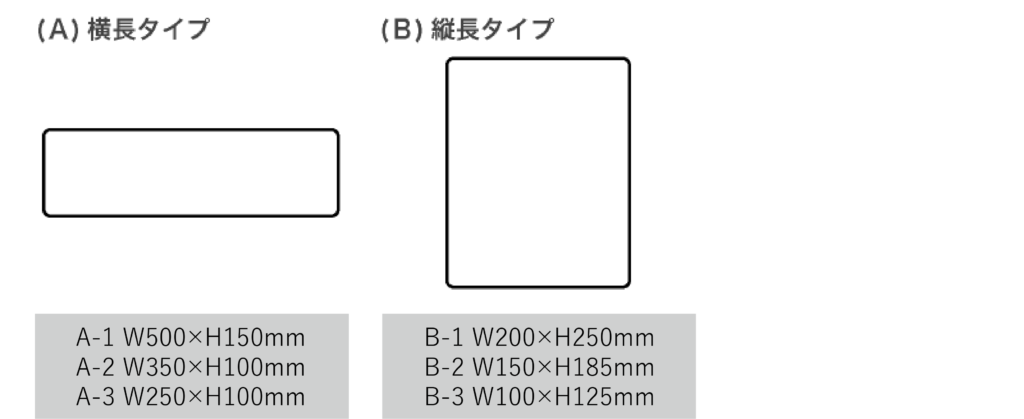 椅子、テーブル用シールの形状は2種、各3サイズございます。