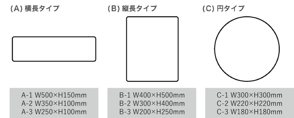 床用シールの形状は3種、各3サイズございます。