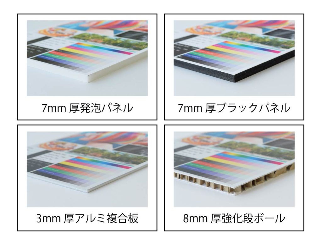 パネルの選び方について解説します！｜BLOG｜大判印刷の大型出力屋