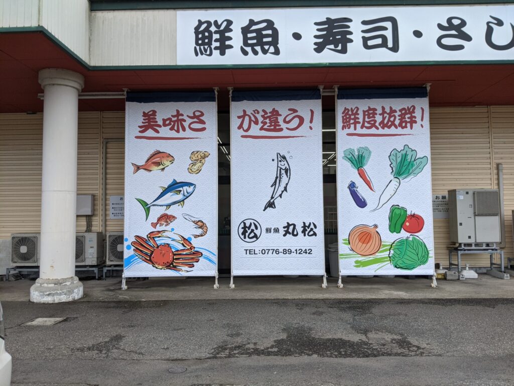 店舗に設置された懸垂幕の正面写真