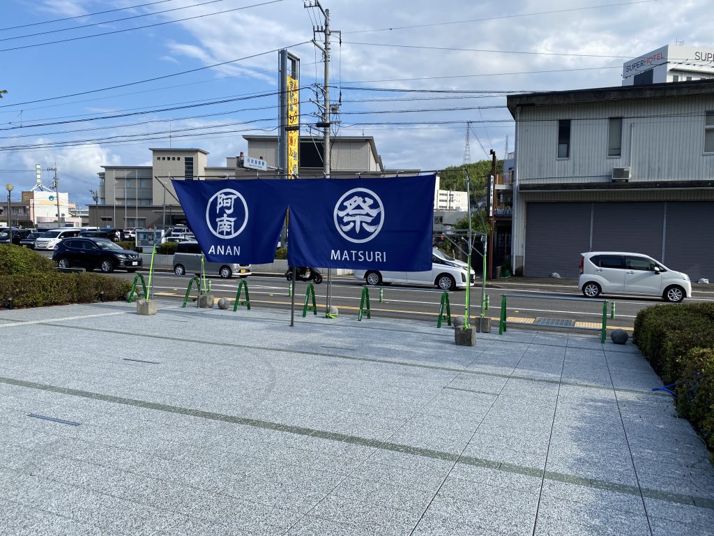 阿波の夏祭り