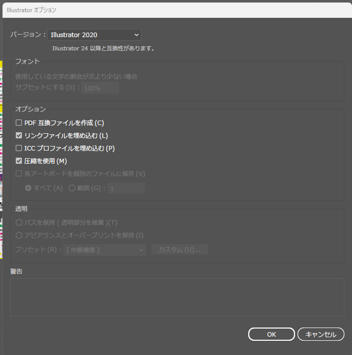 保存のオプション
