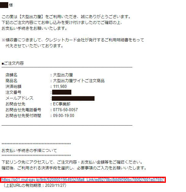 決済URL記載メール