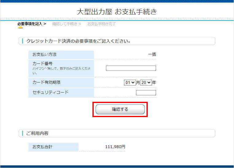 必要事項の記入