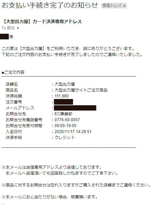 お支払い手続き完了