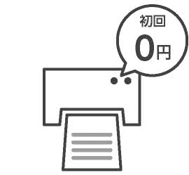 初回無料色校正サービス