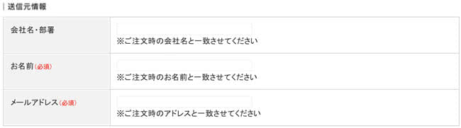 お名前とメールアドレスの入力