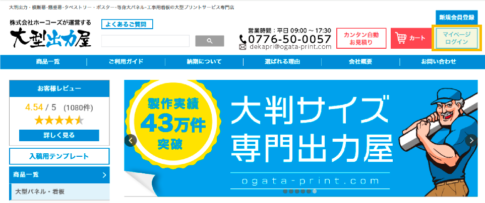 「マイページログイン」のボタンをクリックしてください