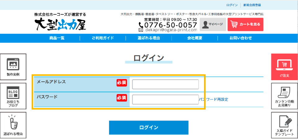 メールアドレスとパスワードを入力し「ログイン」をクリックしてください