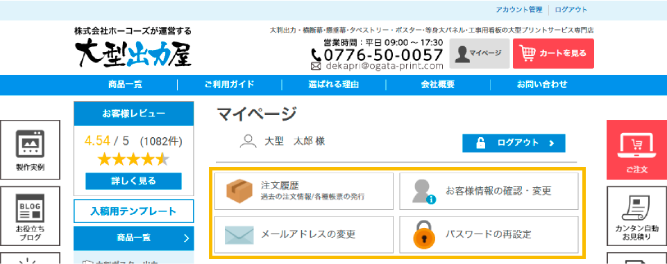 再設定後、ご利用になりたいサービスをクリックしてください