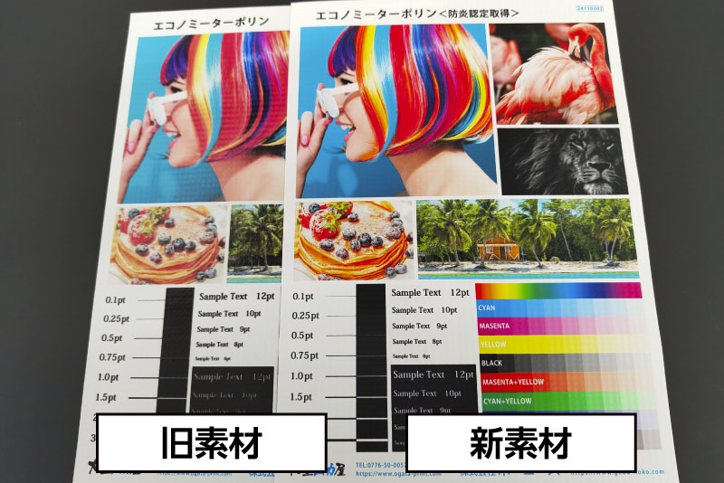 新旧の比較画像