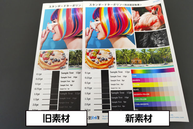 新旧の比較画像