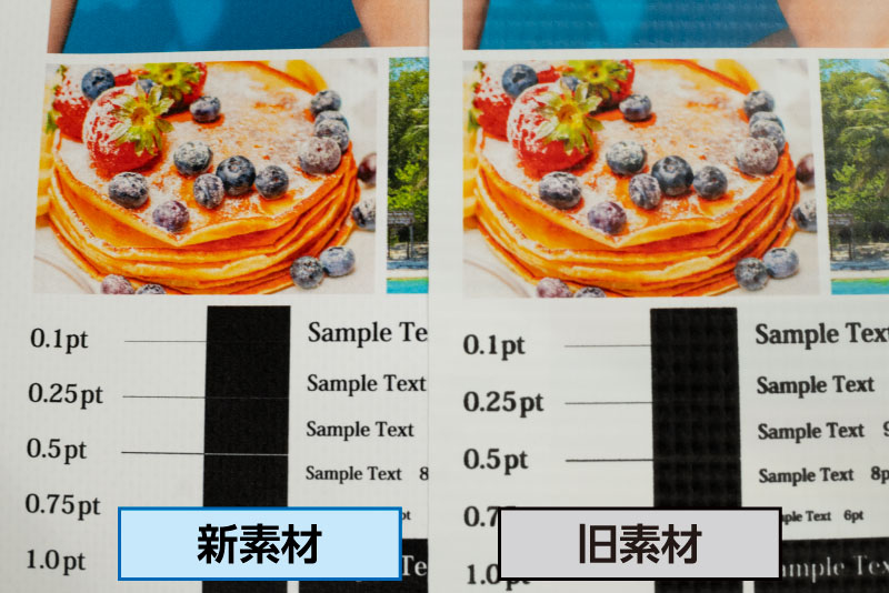 新旧の比較画像