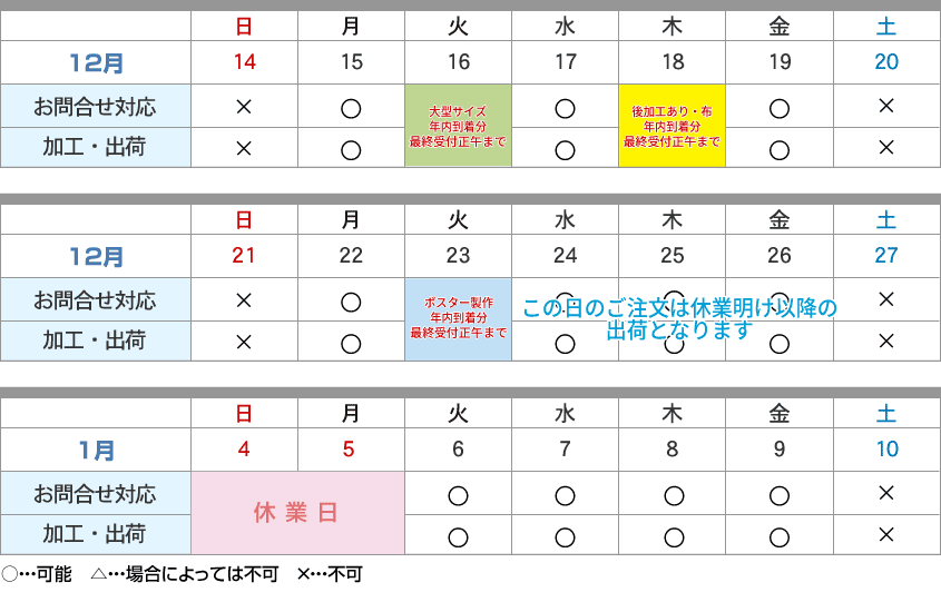 年末年始の営業について カレンダー
