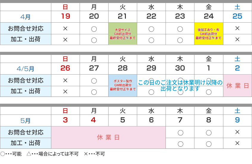 ゴールデンウィークの営業について カレンダー