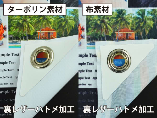 ハトメ加工(4辺切りっぱなし)