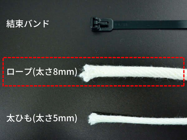 ロープ(8mm)