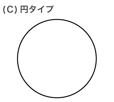 (C)円タイプ