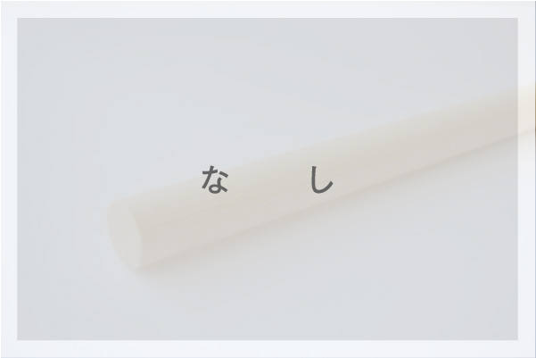 のれん棒なし