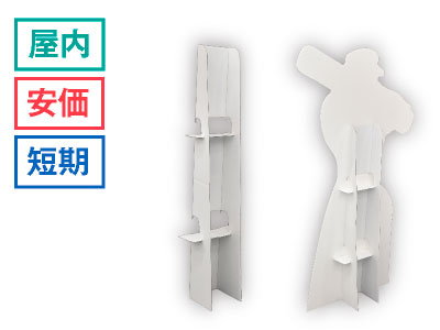 段ボールスタンド