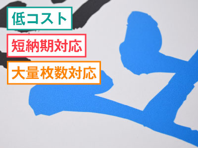 ダイレクト印刷
