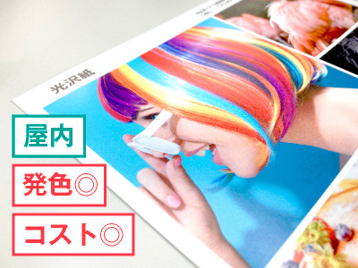 貼り合わせ印刷 光沢紙