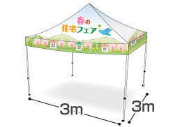 プリントテント 3m×3m