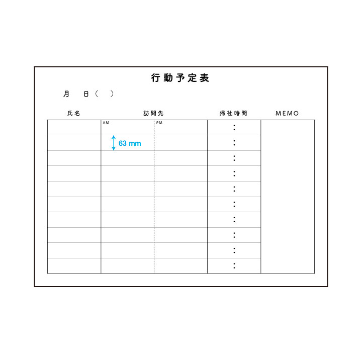 行動予定表 シールタイプ
