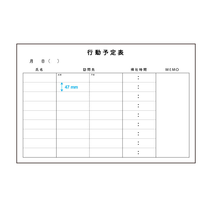 行動予定表 シールタイプ