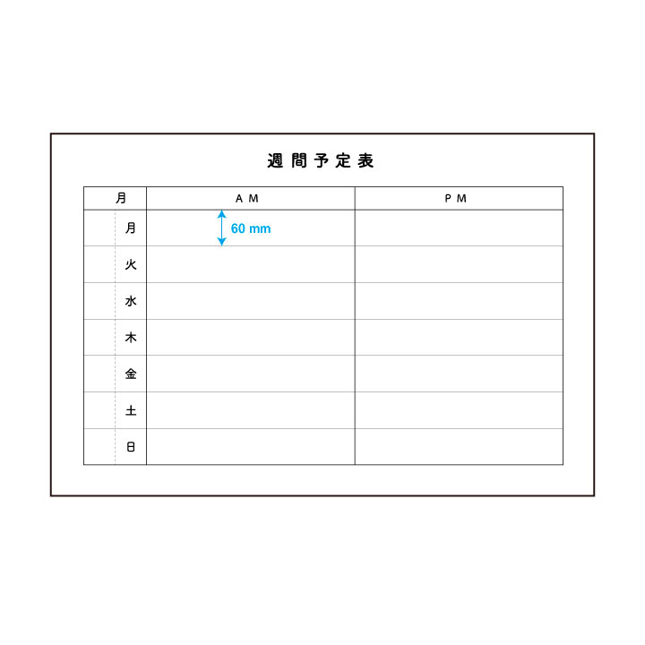 週間予定表 シールタイプ