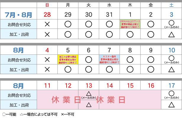 夏季休業のお知らせ カレンダー