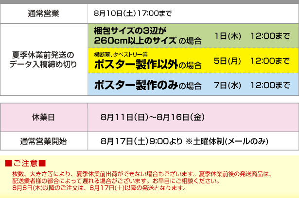 夏季休業のお知らせ