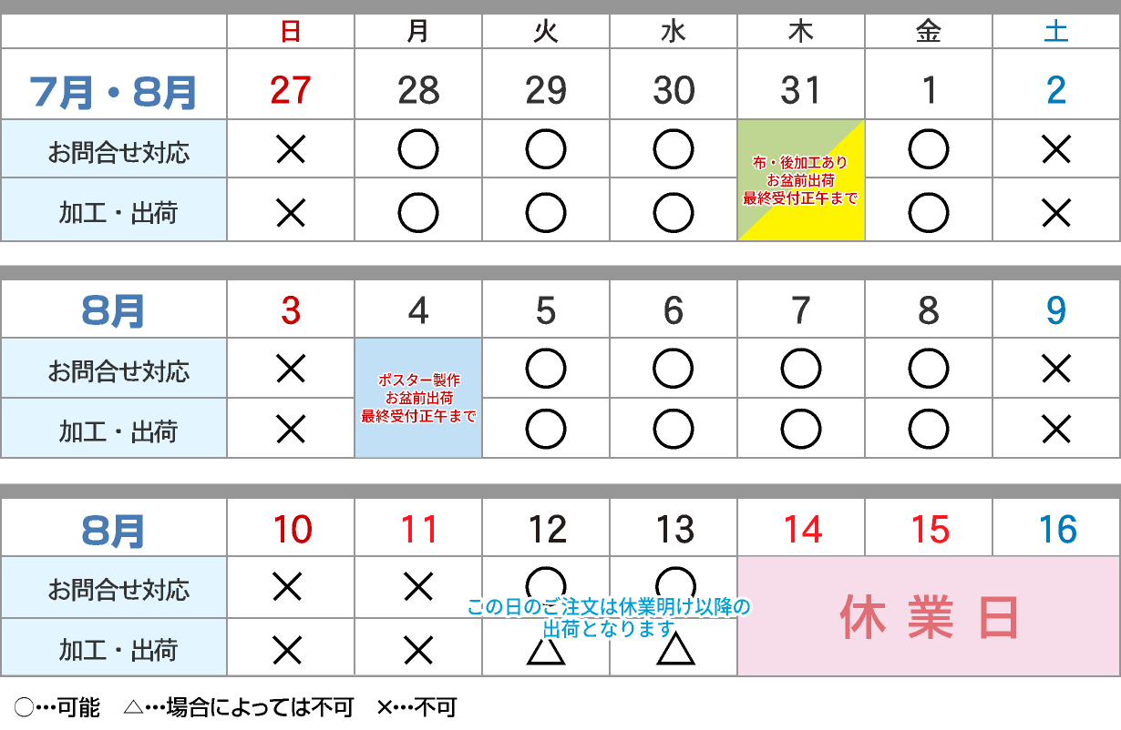 2025 夏季休業のお知らせ | 大判印刷の大型出力屋