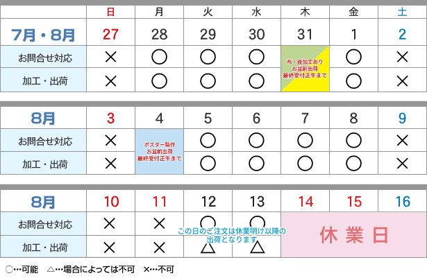 夏季休業のお知らせ