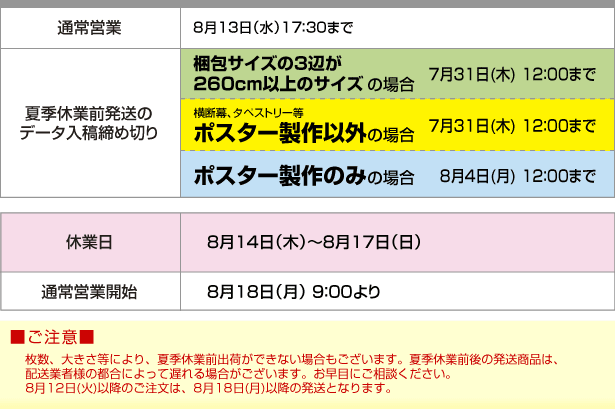 夏季休業のお知らせ