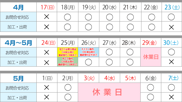 16 ゴールデンウィークの営業について 大判印刷の大型出力屋 16 ゴールデンウィークの営業について 大判印刷の大型出力屋