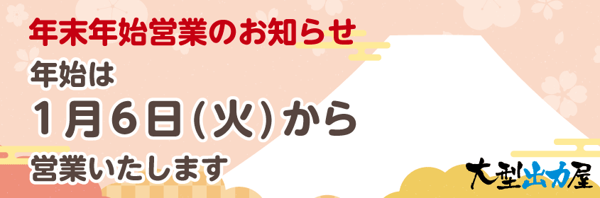 年末年始の営業について