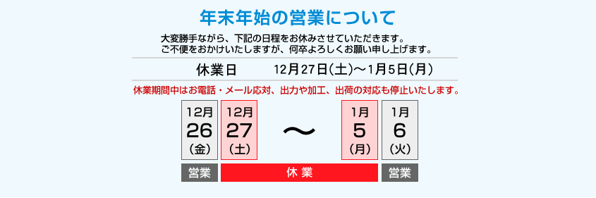 年末年始の営業について