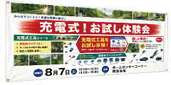 小売店向けサービスPR横断幕製作のイメージ