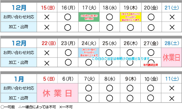 年末年始のお知らせ