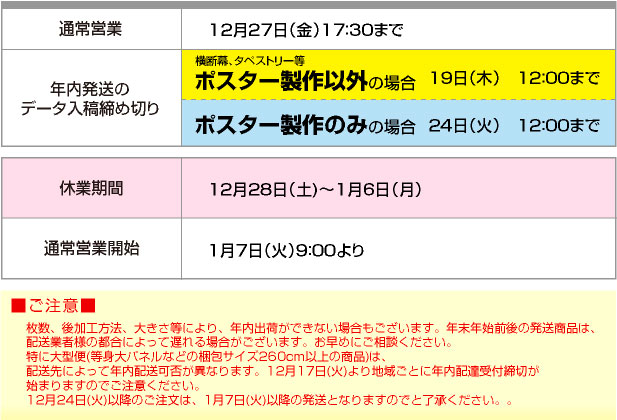 年末年始のお知らせ