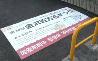 屋外路面粘着シート
