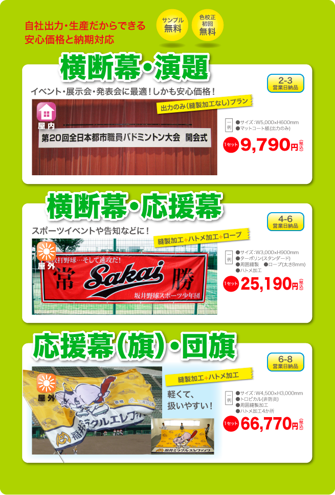 イベント・展示会・発表会に最適!しかも安心価格!横断幕・演題。スポーツイベントや告知などに!横断幕・応援幕(旗)・団旗