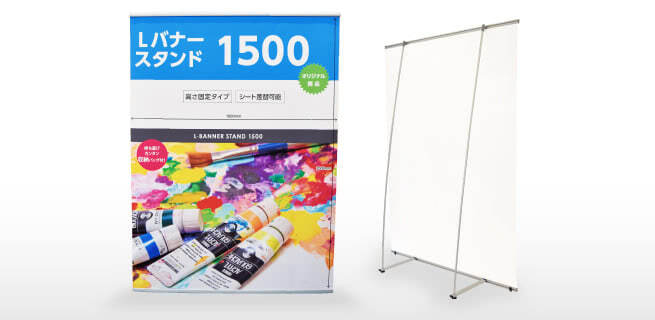 Lバナースタンド1500