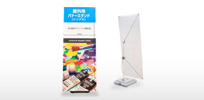 屋外用バナースタンド片面