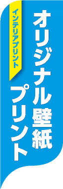 特殊変形のぼり ブレードバナー 大判印刷の大型出力屋 特殊変形のぼり ブレードバナー 大判印刷の大型出力屋