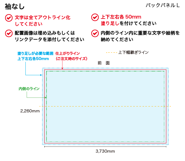 データのチェックポイント(バックパネルL 袖なし)