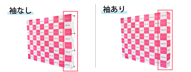 袖(サイド)あり・なしの選択可能